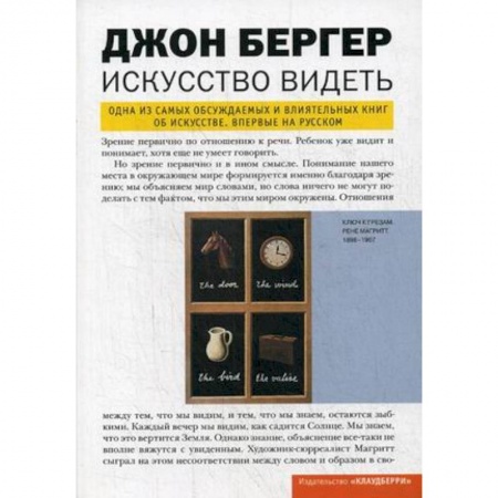 Культурология, книга Искусство видеть заказать