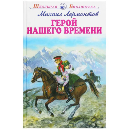 Литература, книга Герой нашего времени заказать