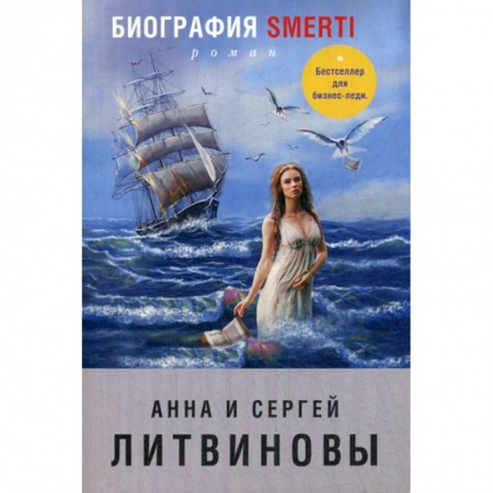 Классика отечественного детектива, книга Биография smerti заказать