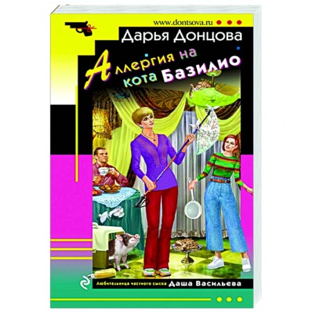 Комедийный, иронический детектив, книга Аллергия на кота Базилио заказать