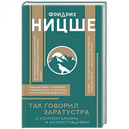 Общие работы по социологии, книга Так говорил Заратустра заказать