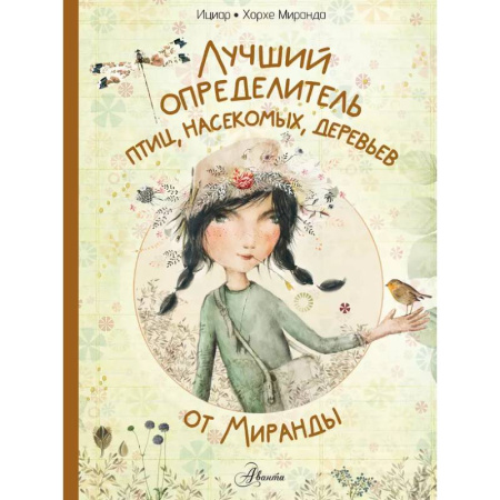 Животный и растительный мир, книга Лучший определитель птиц, насекомых, деревьев от Миранды заказать