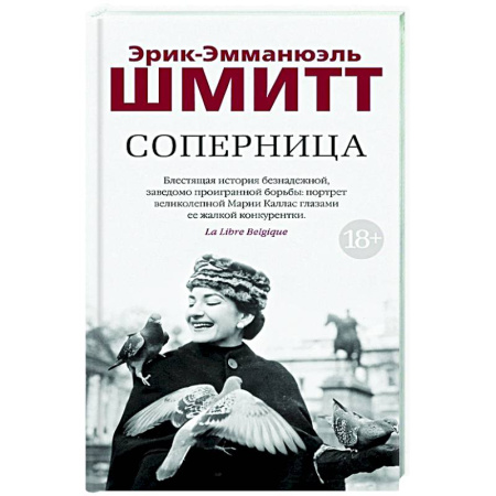 Зарубежная современная проза, книга Соперница заказать