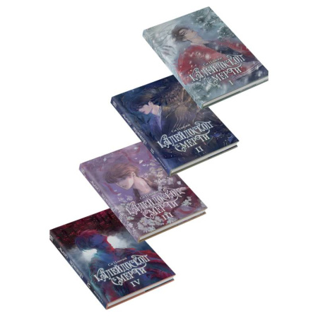 Мистика, ужасы, книга Калейдоскоп смерти: Т. 1-4 заказать