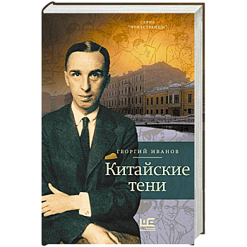 Китайские тени Китайские тени