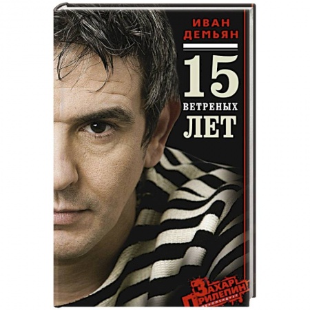 Книги, книга 15 ветренных лет заказать