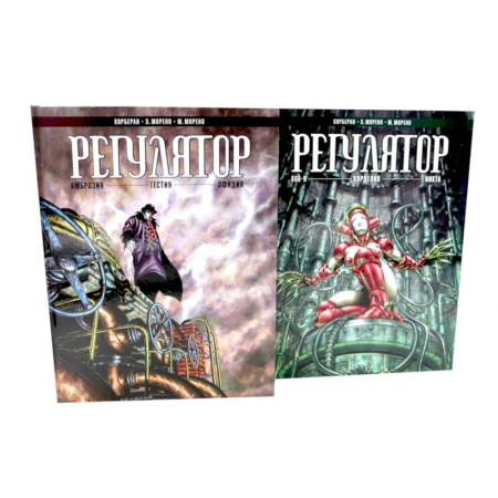 Книги, книга Регулятор. Том 1-2 (комплект из 2-х книг) заказать