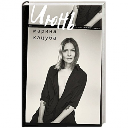 Русская поэзия, книга Июнь заказать