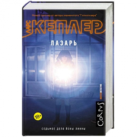 Книги, книга Лазарь заказать