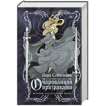 Зарубежное фэнтези, книга Очарованная призраками заказать