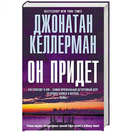 Зарубежный детектив, книга Он придет заказать