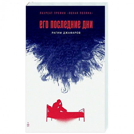 Русская современная проза, книга Его последние дни заказать