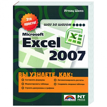 Книги, книга Мicrosoft Ехсеl 2007 заказать