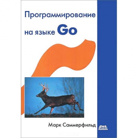 Книги, книга Программирование на языке Go заказать
