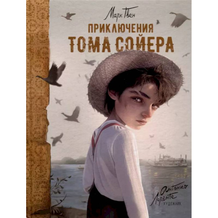 Приключения. Детективы, книга Приключения Тома Сойера заказать