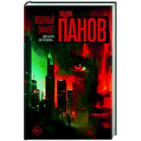 Триллеры, книга Побочный эффект заказать