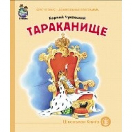 Книги, книга Тараканище заказать