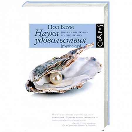 Книги, книга Наука удовольствия заказать