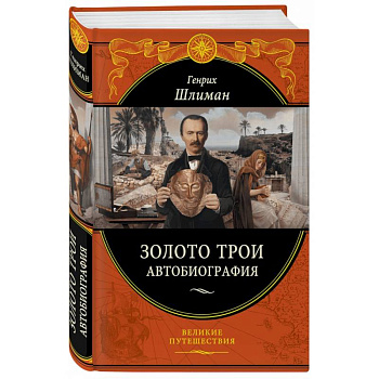 Золото Трои