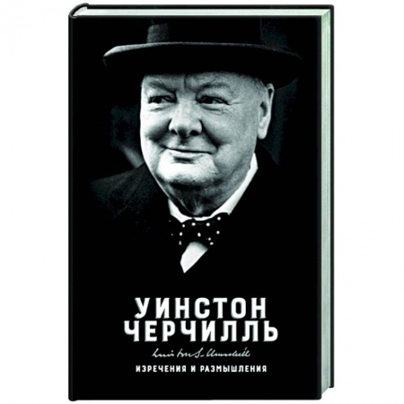 Афоризмы, юмор, сатира, книга Изречения и размышления заказать