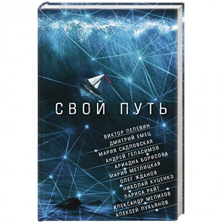 Книги, книга Свой путь заказать