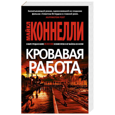 Зарубежный детектив, книга Кровавая работа заказать
