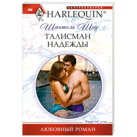 Книги, книга Талисман надежды заказать