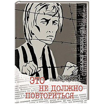 Это не должно повториться