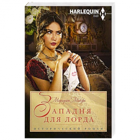 Книги, книга Западня для лорда заказать