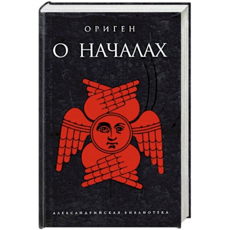 Книги, книга О началах заказать