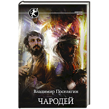 Чародей Чародей