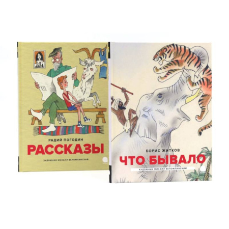 Русская классика для детей, книга Детская классика в рисунках Михаила Беломлинского (комплект из 2-х книг) заказать