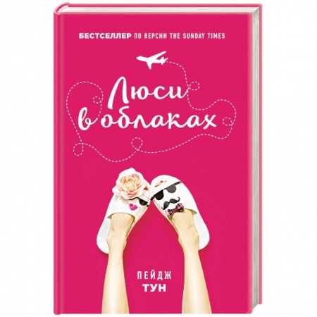 Книги, книга Люси в облаках заказать
