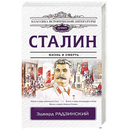 Исторический роман, книга Сталин заказать