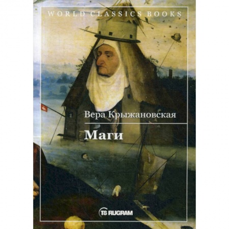 Мистика, ужасы, книга Маги заказать