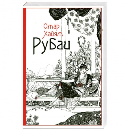 Книги, книга Рубаи заказать