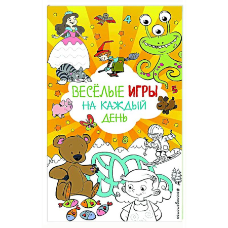 Кроссворды, головоломки, комиксы, книга Весёлые игры на каждый день заказать