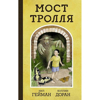 Мост тролля Мост тролля