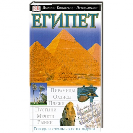 Книги, книга Египет заказать