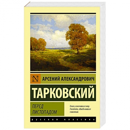 Поэзия, книга Перед листопадом заказать
