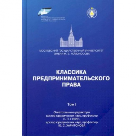 Гражданское право, книга Классика предпринимательского права заказать