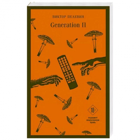 Русская современная проза, книга Generation П заказать
