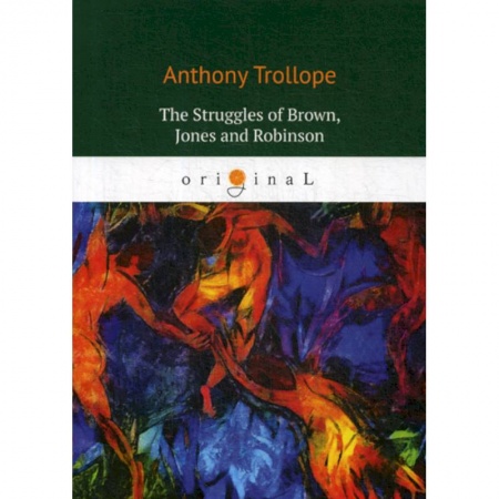 Чтение на английском языке, книга The Struggles of Brown, Jones and Robinson заказать