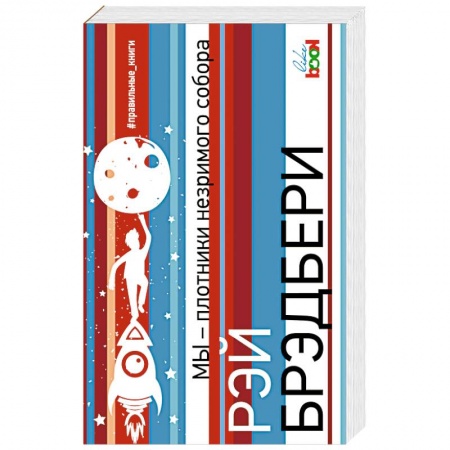 Зарубежная современная проза, книга Мы – плотники незримого собора заказать