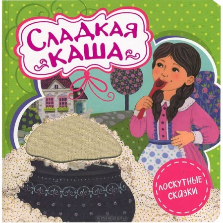 Книги, книга Сладкая каша заказать