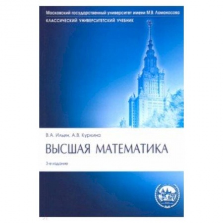 Математика, книга Высшая математика. Учебник заказать