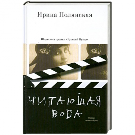Книги, книга Читающая вода заказать