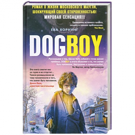 Книги, книга Дог-бой заказать