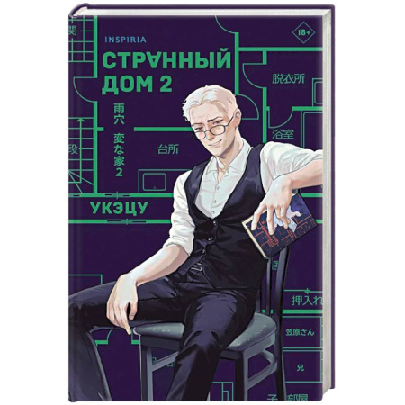 Триллеры, книга Странный дом 2 заказать