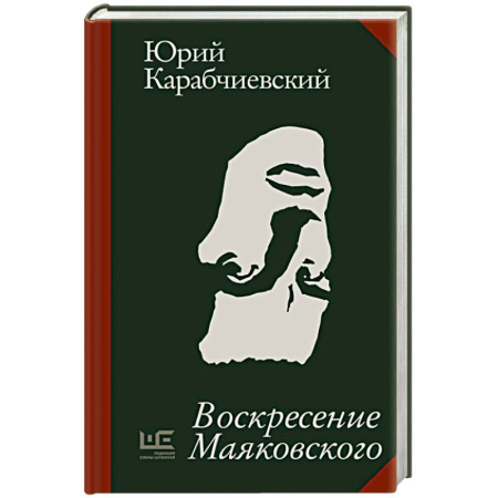 Русская современная проза, книга Воскресение Маяковского заказать